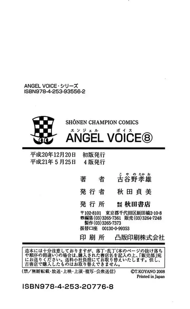 Angel Voice Chapter 69 24